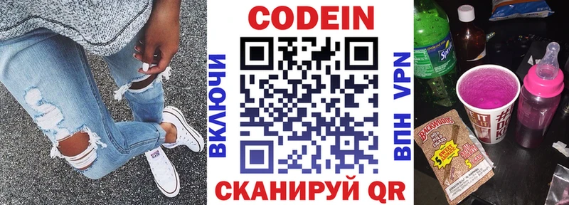 Codein напиток Lean (лин)  Купить закладки  Руза 